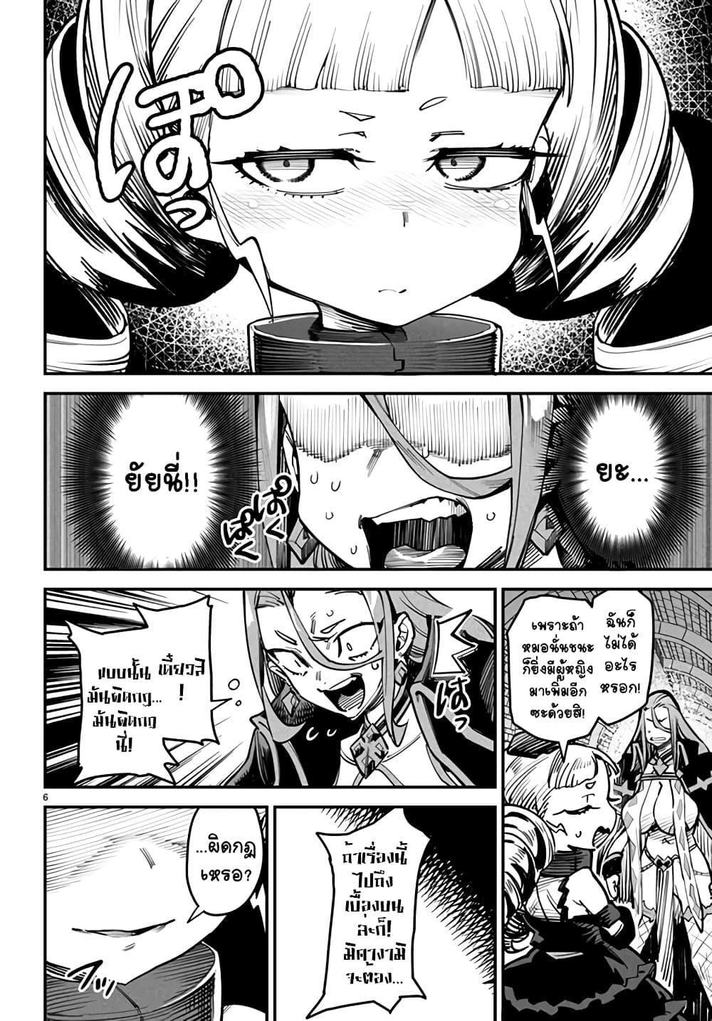 Tensei Colosseum: Saijaku Skill de Saikyou no Onna-tachi wo Kouryaku Shite Dorei Harem Tsukurimasu page 6