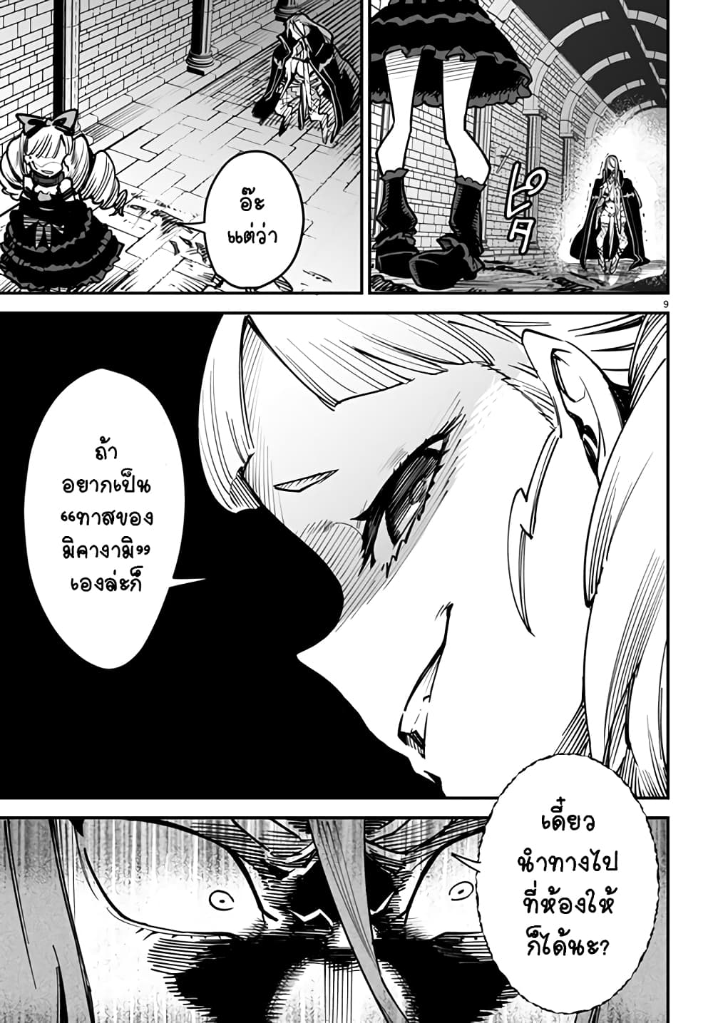 Tensei Colosseum: Saijaku Skill de Saikyou no Onna-tachi wo Kouryaku Shite Dorei Harem Tsukurimasu page 9