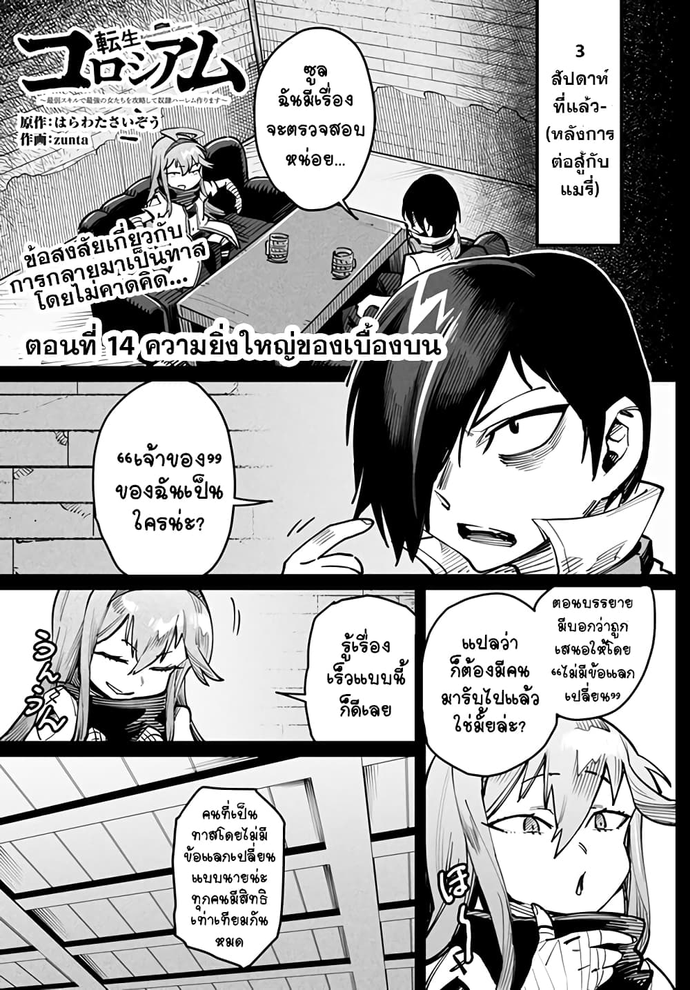 Tensei Colosseum: Saijaku Skill de Saikyou no Onna-tachi wo Kouryaku Shite Dorei Harem Tsukurimasu page 1