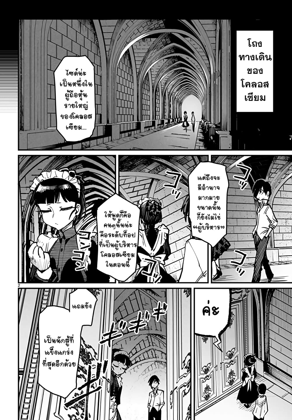 Tensei Colosseum: Saijaku Skill de Saikyou no Onna-tachi wo Kouryaku Shite Dorei Harem Tsukurimasu page 2