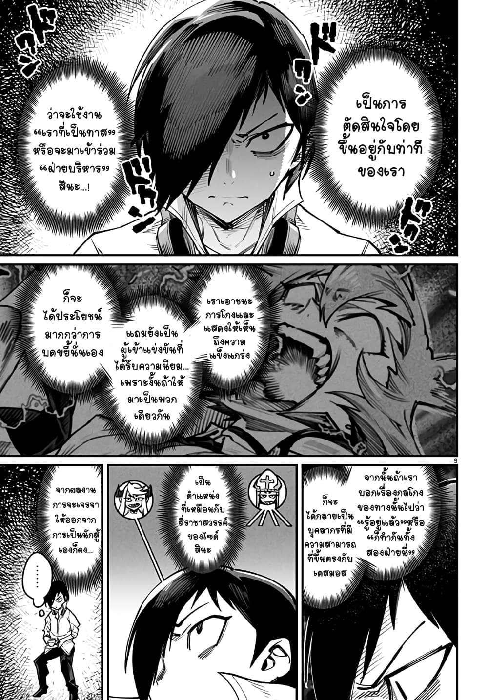 Tensei Colosseum: Saijaku Skill de Saikyou no Onna-tachi wo Kouryaku Shite Dorei Harem Tsukurimasu page 8