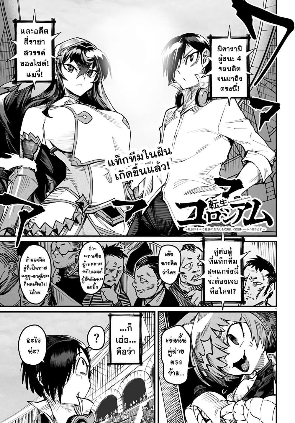Tensei Colosseum: Saijaku Skill de Saikyou no Onna-tachi wo Kouryaku Shite Dorei Harem Tsukurimasu page 2