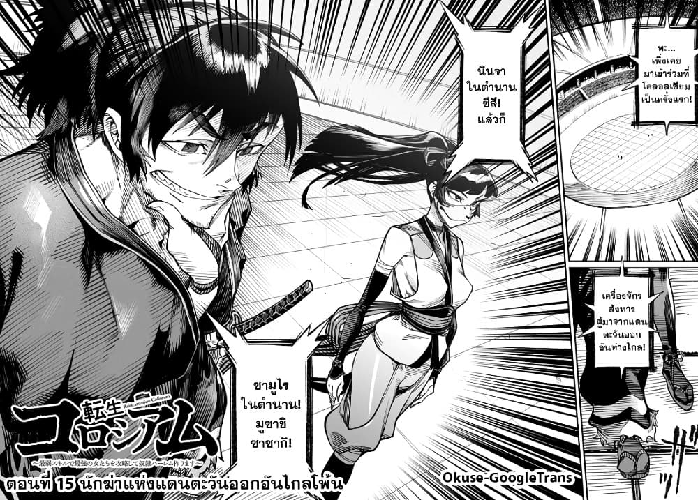 Tensei Colosseum: Saijaku Skill de Saikyou no Onna-tachi wo Kouryaku Shite Dorei Harem Tsukurimasu page 3