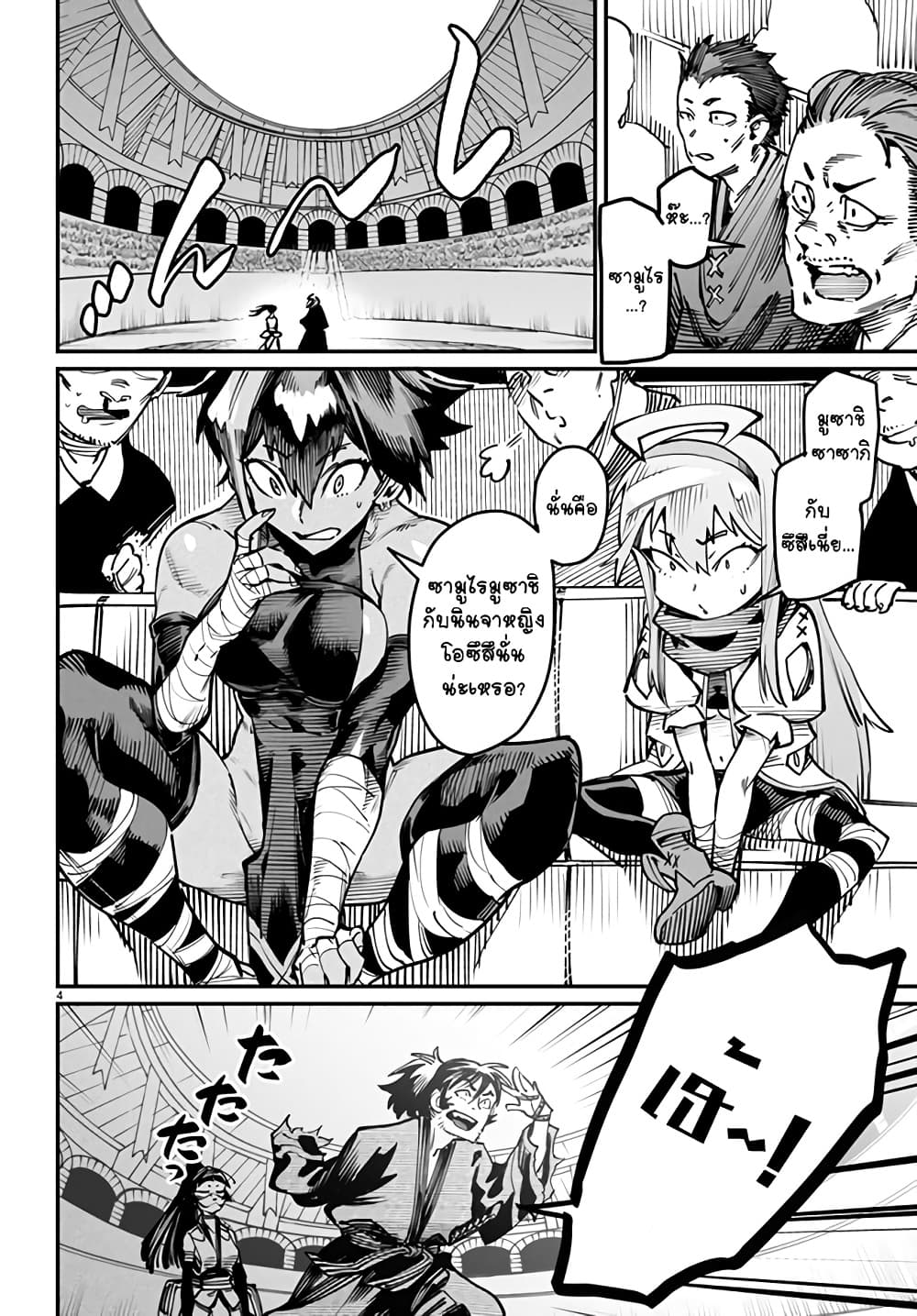 Tensei Colosseum: Saijaku Skill de Saikyou no Onna-tachi wo Kouryaku Shite Dorei Harem Tsukurimasu page 4