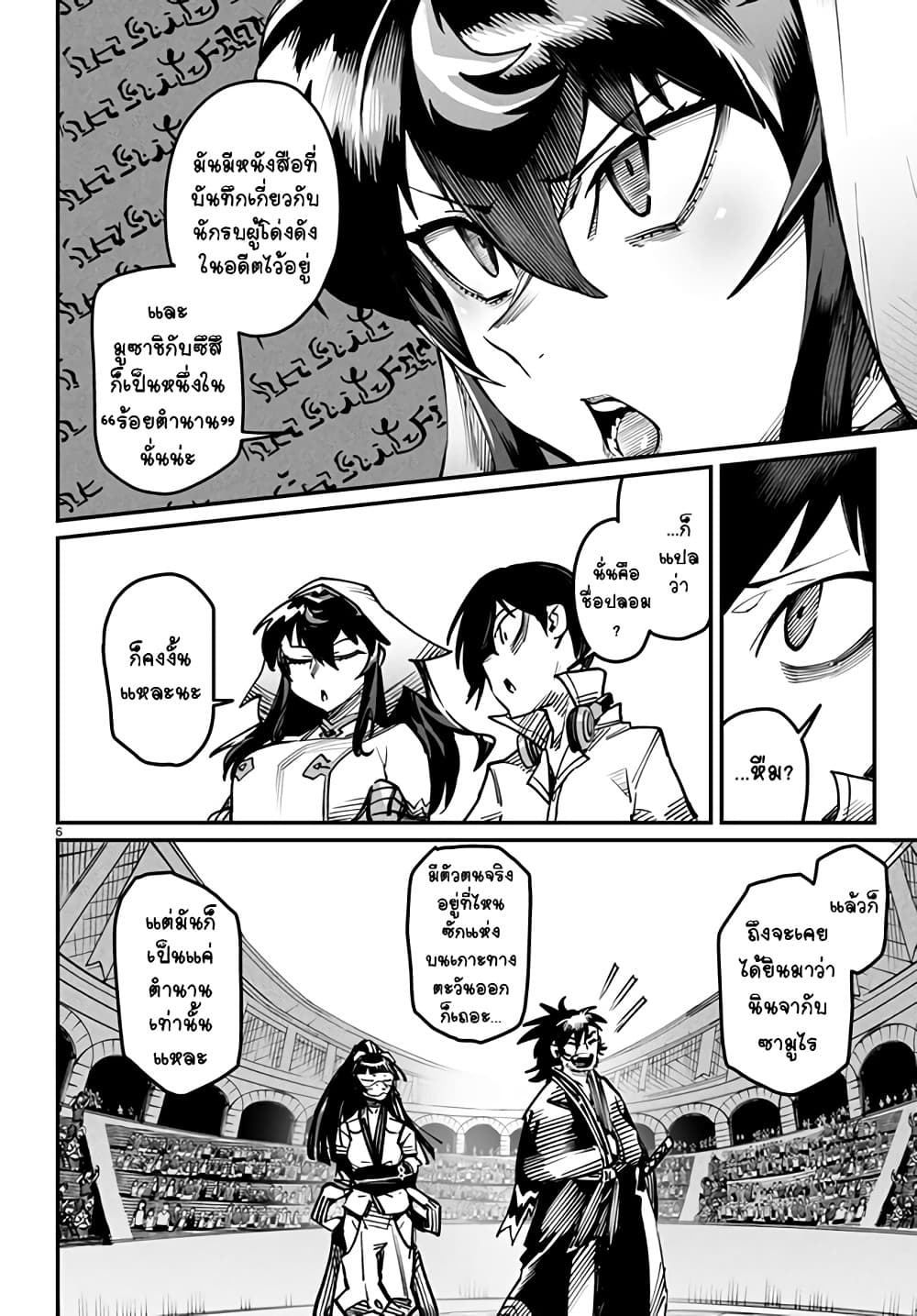 Tensei Colosseum: Saijaku Skill de Saikyou no Onna-tachi wo Kouryaku Shite Dorei Harem Tsukurimasu page 6