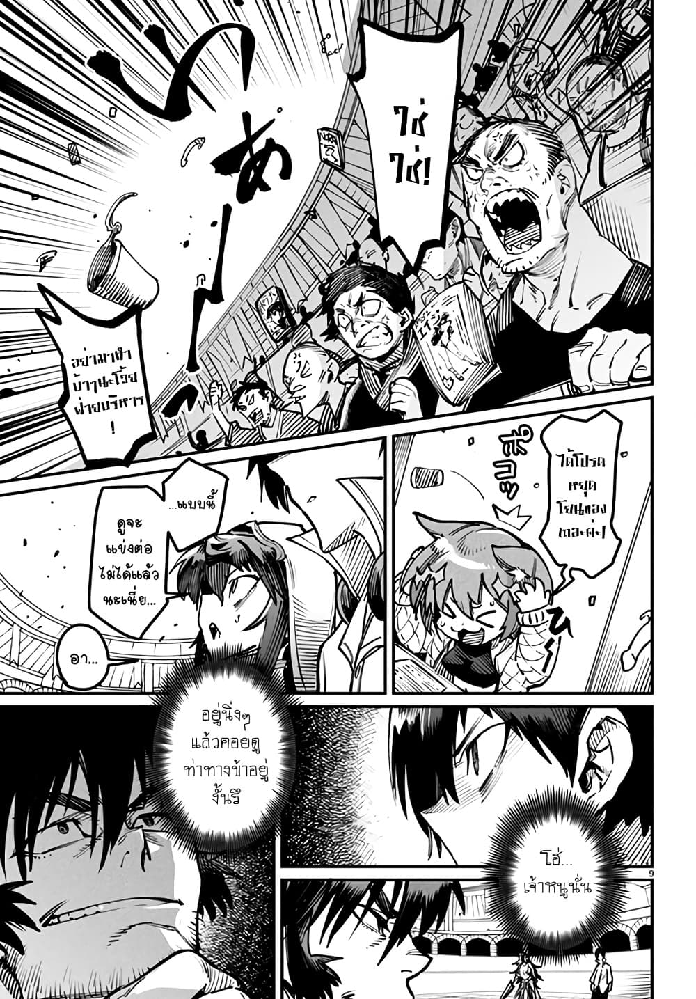 Tensei Colosseum: Saijaku Skill de Saikyou no Onna-tachi wo Kouryaku Shite Dorei Harem Tsukurimasu page 9