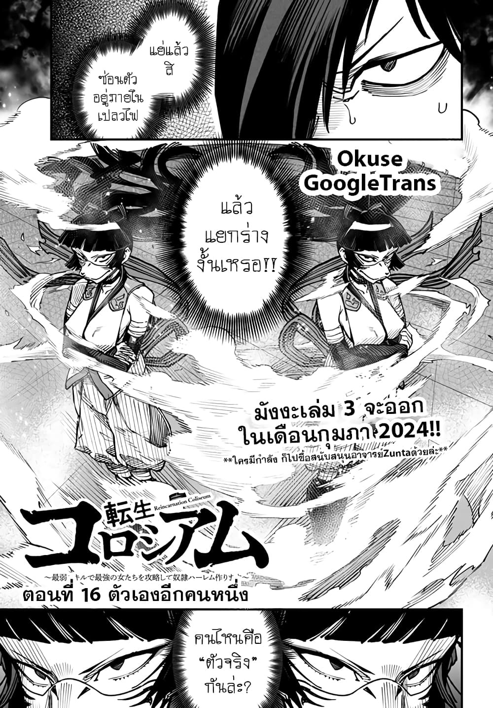 Tensei Colosseum: Saijaku Skill de Saikyou no Onna-tachi wo Kouryaku Shite Dorei Harem Tsukurimasu page 1