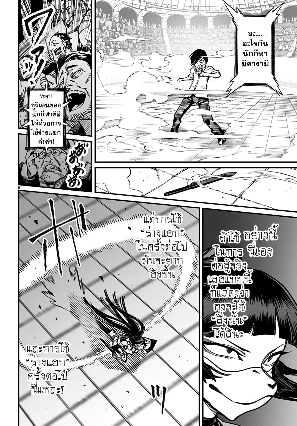 Tensei Colosseum: Saijaku Skill de Saikyou no Onna-tachi wo Kouryaku Shite Dorei Harem Tsukurimasu page 6
