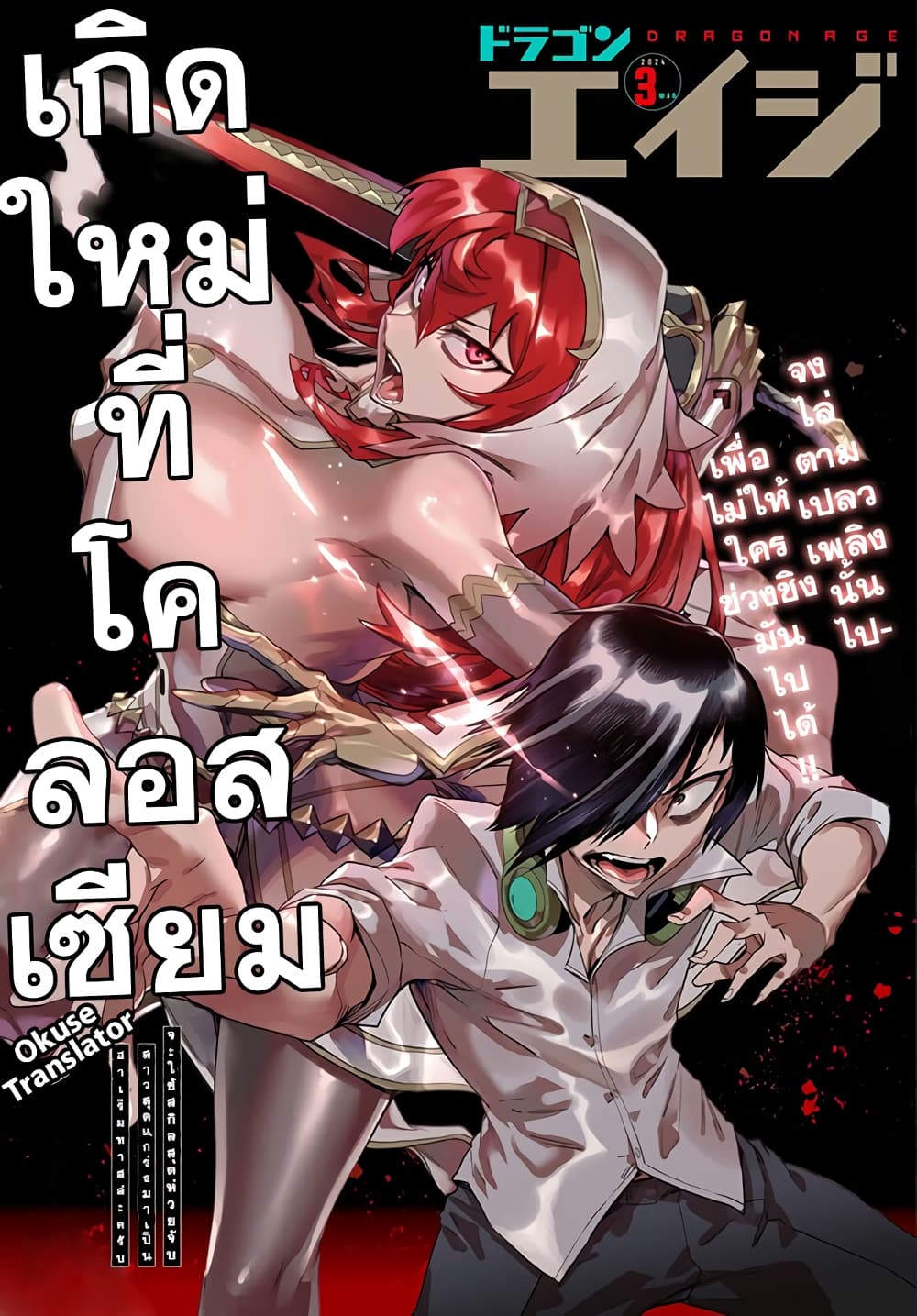Tensei Colosseum: Saijaku Skill de Saikyou no Onna-tachi wo Kouryaku Shite Dorei Harem Tsukurimasu page 1