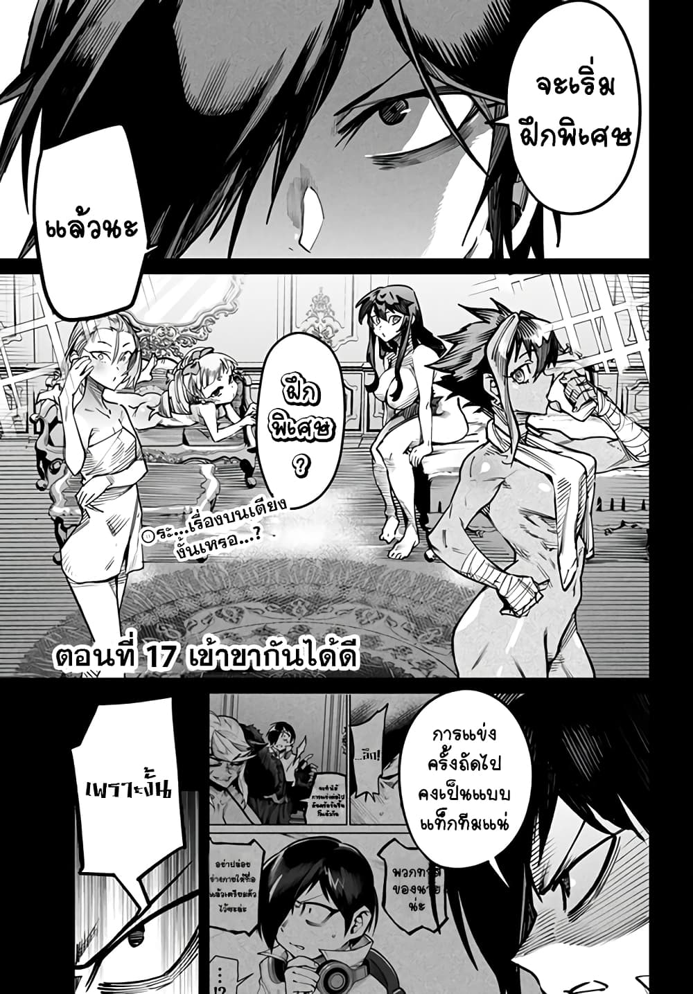 Tensei Colosseum: Saijaku Skill de Saikyou no Onna-tachi wo Kouryaku Shite Dorei Harem Tsukurimasu page 3