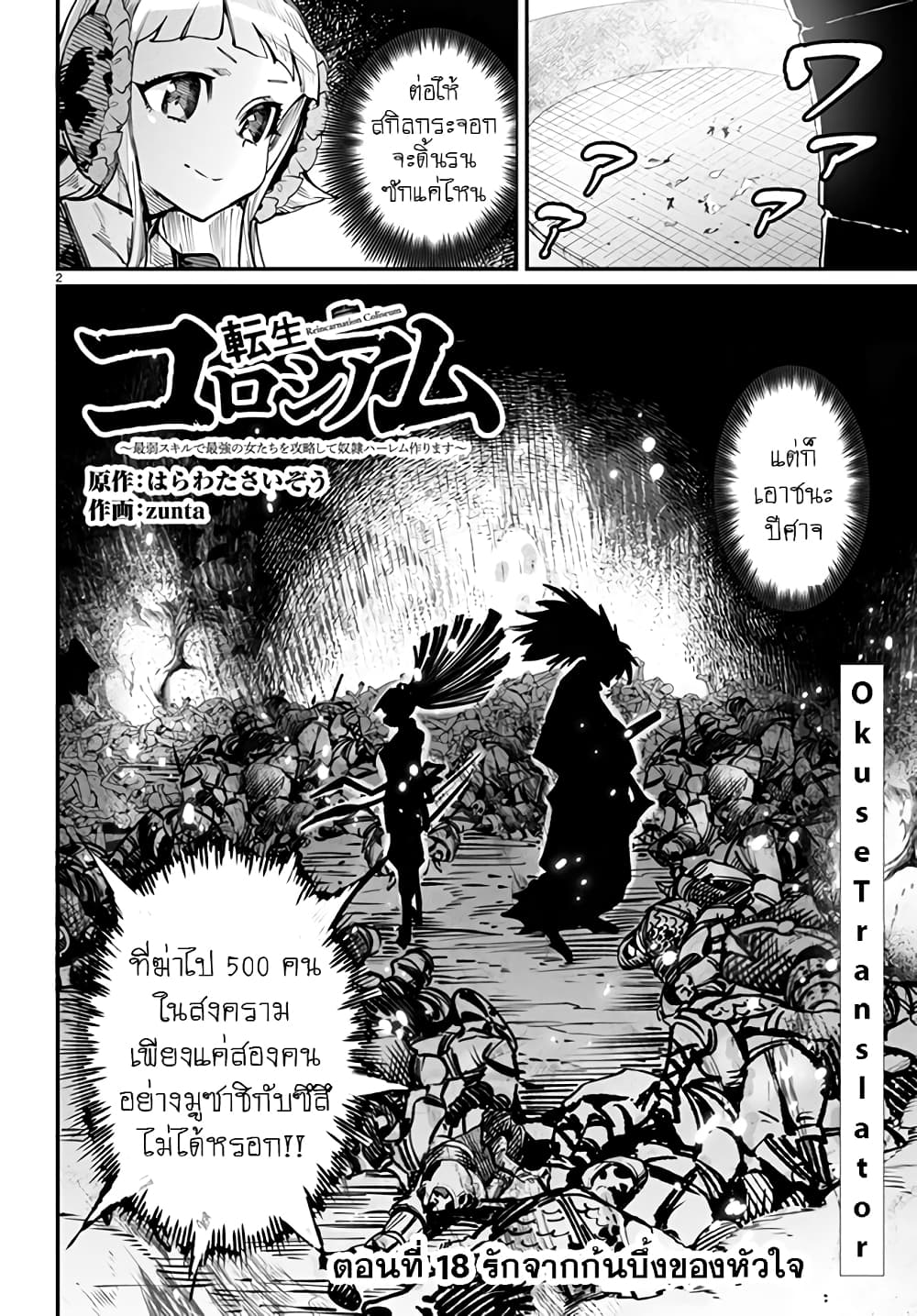 Tensei Colosseum: Saijaku Skill de Saikyou no Onna-tachi wo Kouryaku Shite Dorei Harem Tsukurimasu page 2