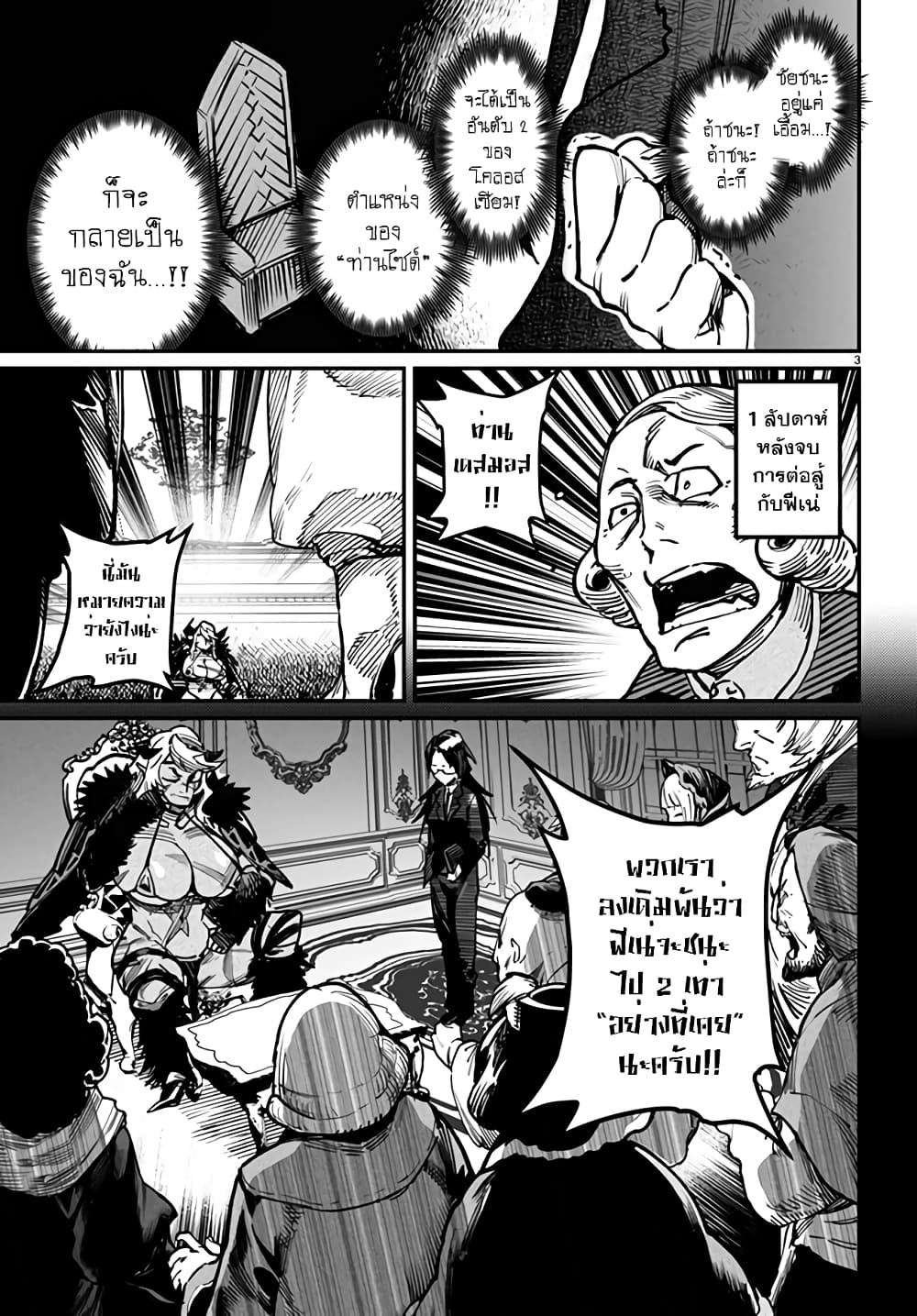 Tensei Colosseum: Saijaku Skill de Saikyou no Onna-tachi wo Kouryaku Shite Dorei Harem Tsukurimasu page 3