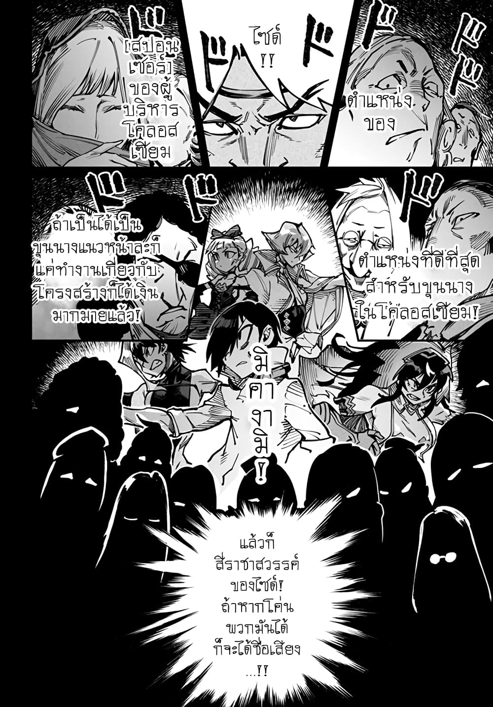 Tensei Colosseum: Saijaku Skill de Saikyou no Onna-tachi wo Kouryaku Shite Dorei Harem Tsukurimasu page 10