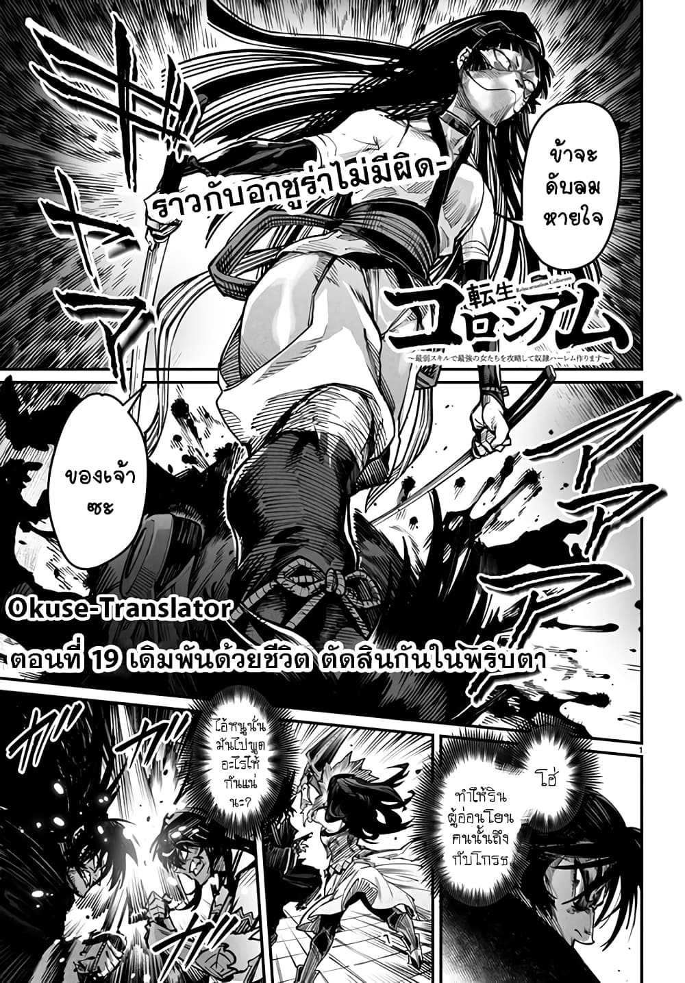 Tensei Colosseum: Saijaku Skill de Saikyou no Onna-tachi wo Kouryaku Shite Dorei Harem Tsukurimasu page 1