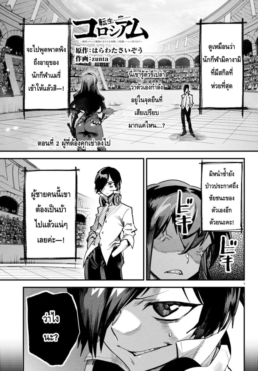 Tensei Colosseum: Saijaku Skill de Saikyou no Onna-tachi wo Kouryaku Shite Dorei Harem Tsukurimasu page 1