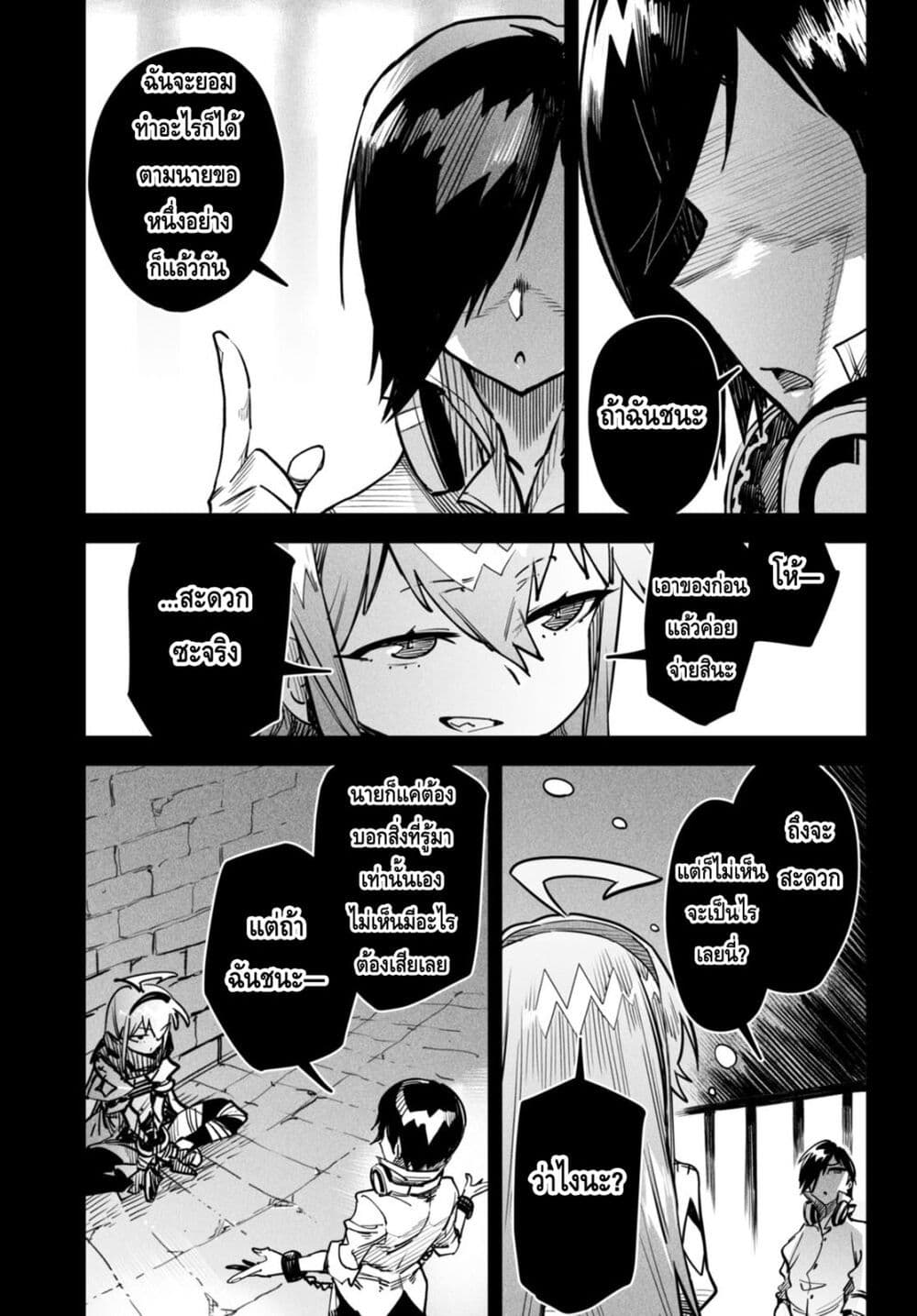 Tensei Colosseum: Saijaku Skill de Saikyou no Onna-tachi wo Kouryaku Shite Dorei Harem Tsukurimasu page 3