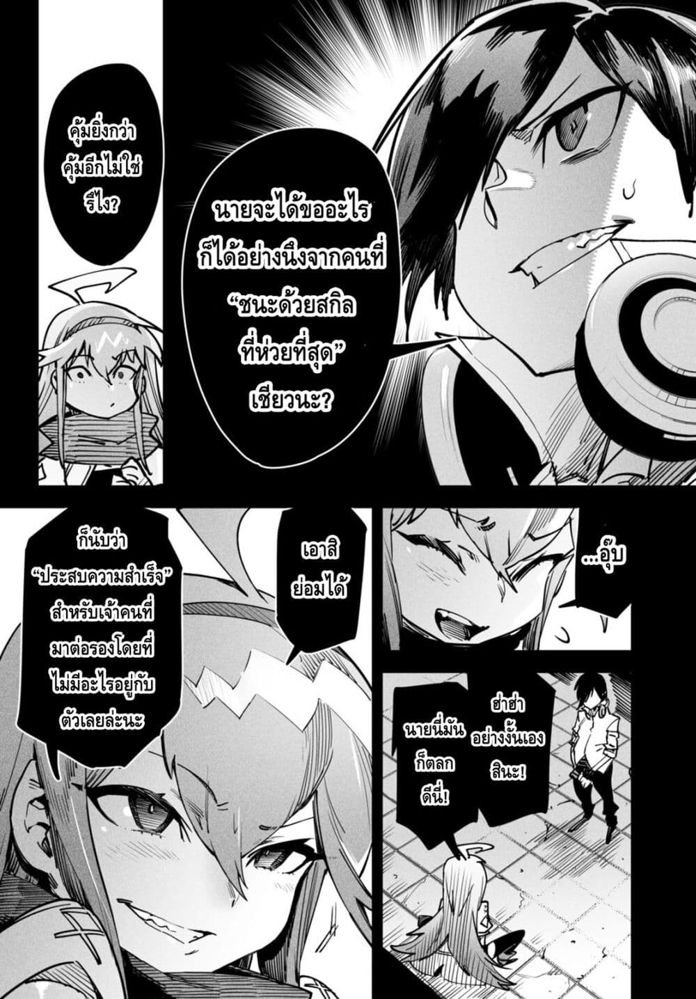 Tensei Colosseum: Saijaku Skill de Saikyou no Onna-tachi wo Kouryaku Shite Dorei Harem Tsukurimasu page 4
