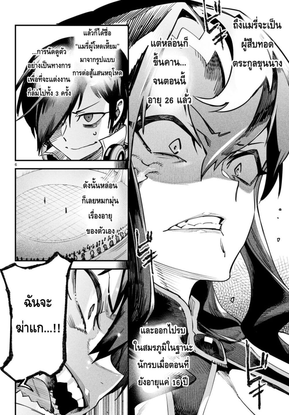 Tensei Colosseum: Saijaku Skill de Saikyou no Onna-tachi wo Kouryaku Shite Dorei Harem Tsukurimasu page 6