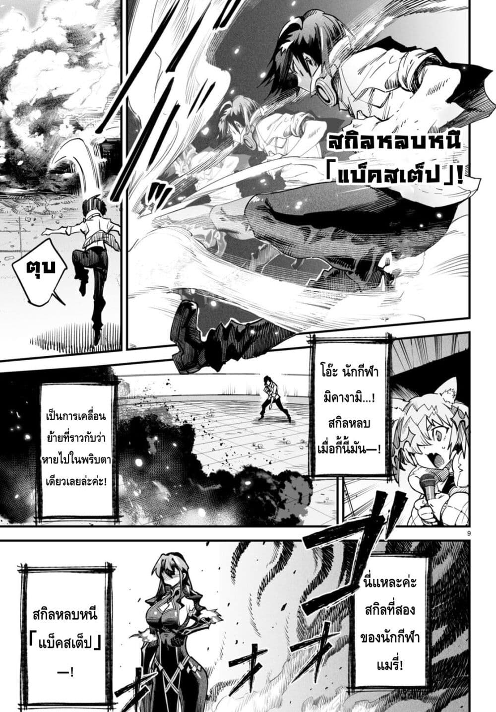 Tensei Colosseum: Saijaku Skill de Saikyou no Onna-tachi wo Kouryaku Shite Dorei Harem Tsukurimasu page 9