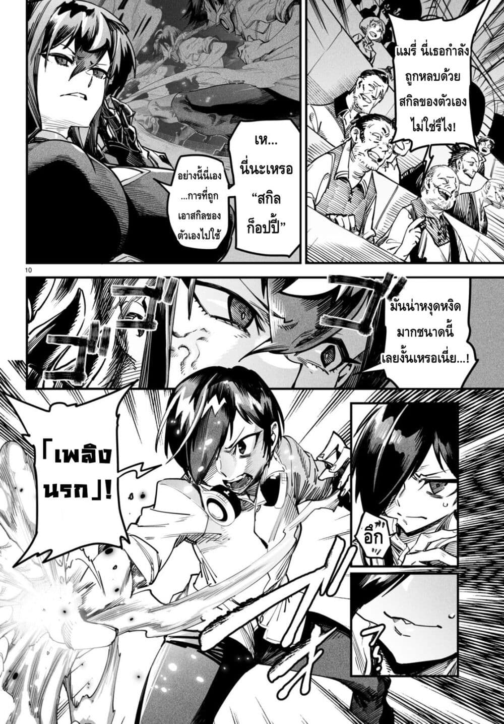 Tensei Colosseum: Saijaku Skill de Saikyou no Onna-tachi wo Kouryaku Shite Dorei Harem Tsukurimasu page 10
