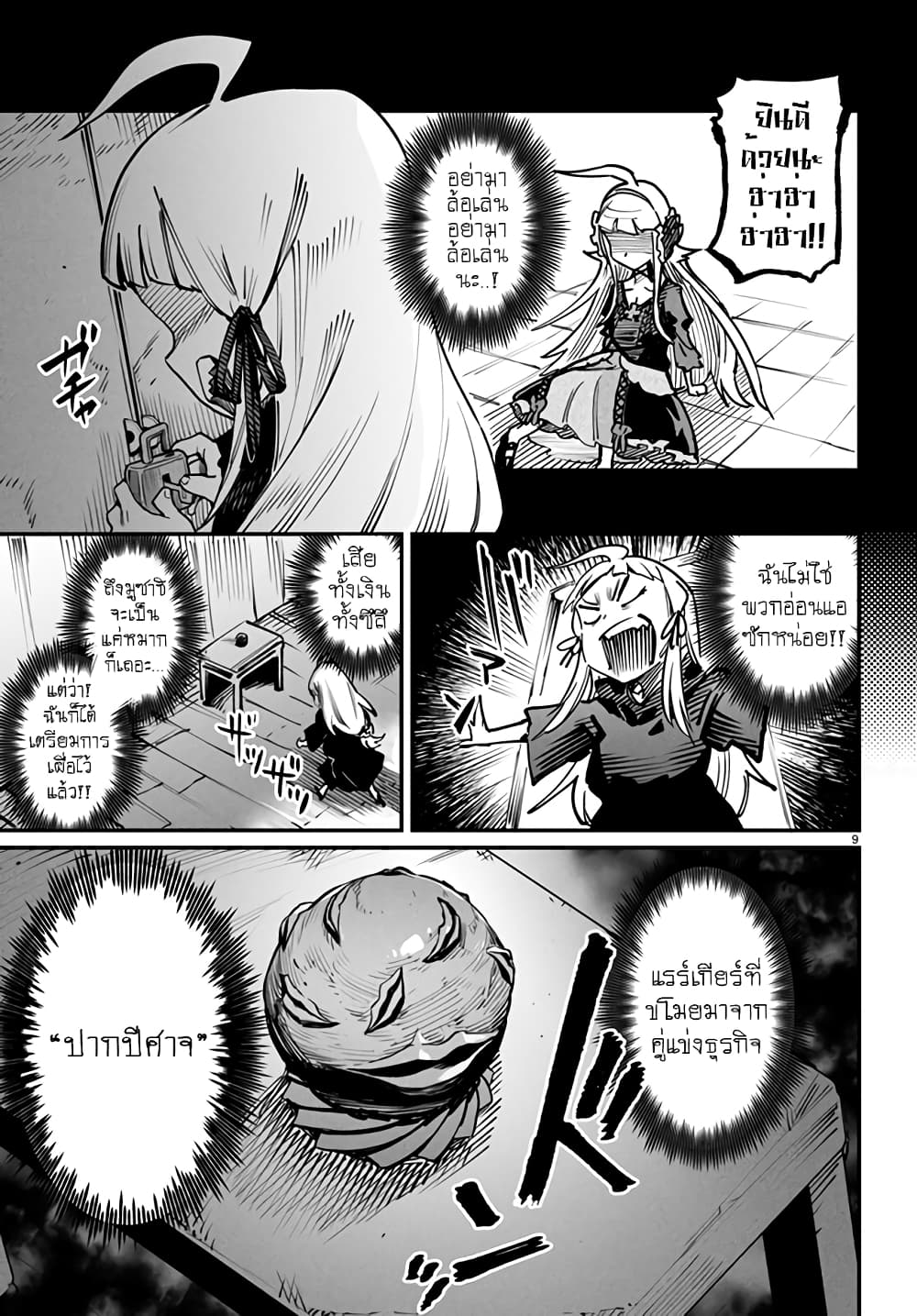 Tensei Colosseum: Saijaku Skill de Saikyou no Onna-tachi wo Kouryaku Shite Dorei Harem Tsukurimasu page 9