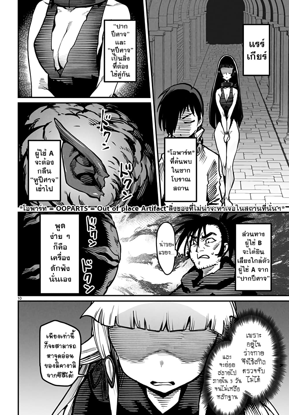 Tensei Colosseum: Saijaku Skill de Saikyou no Onna-tachi wo Kouryaku Shite Dorei Harem Tsukurimasu page 10