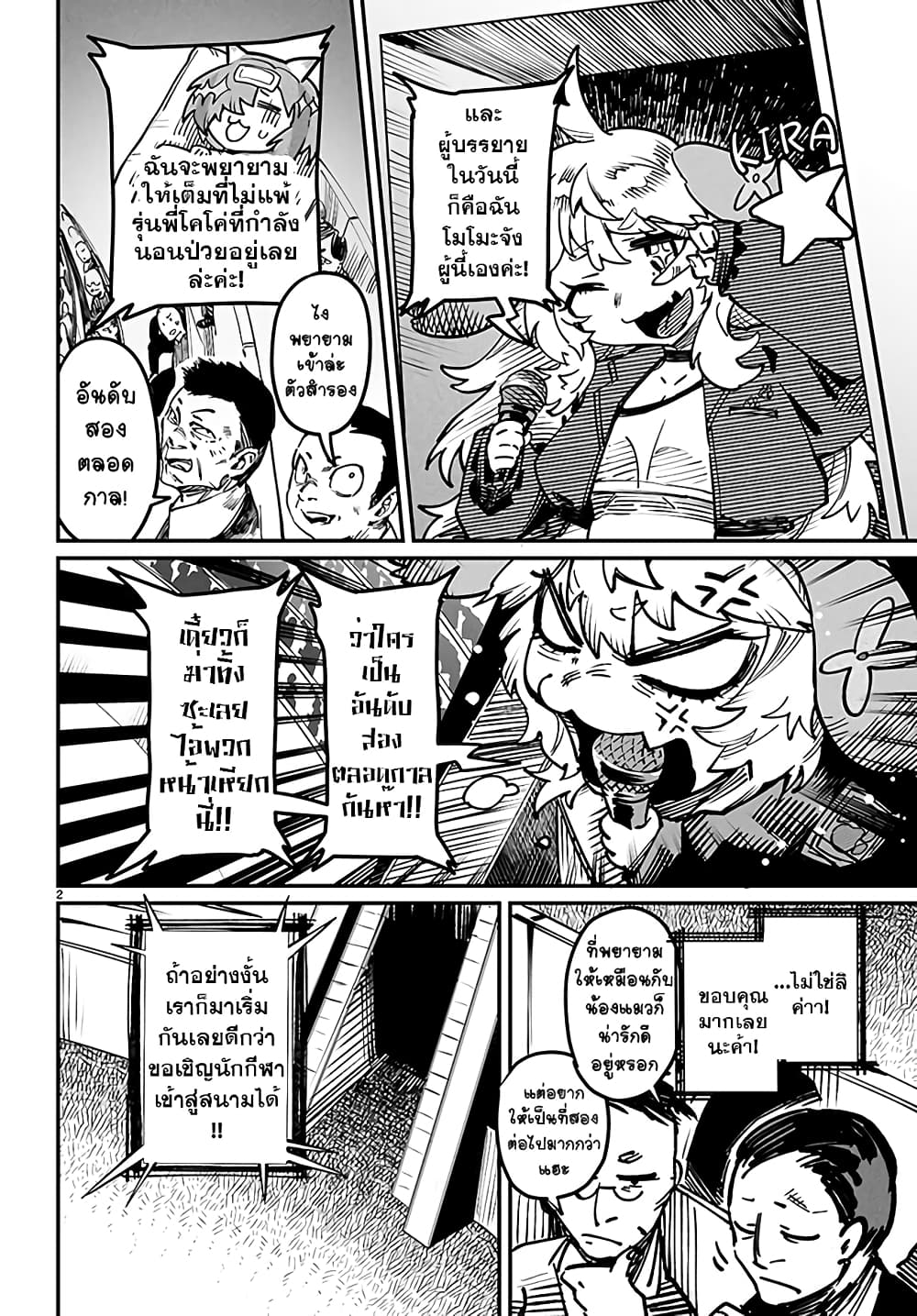 Tensei Colosseum: Saijaku Skill de Saikyou no Onna-tachi wo Kouryaku Shite Dorei Harem Tsukurimasu page 2