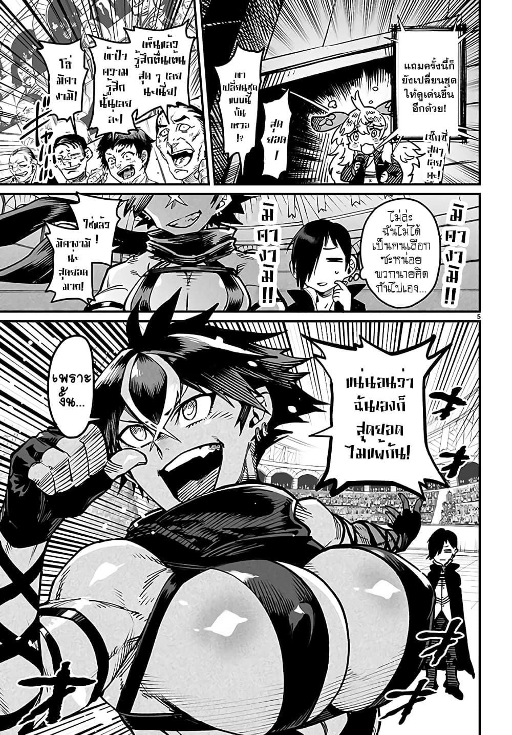 Tensei Colosseum: Saijaku Skill de Saikyou no Onna-tachi wo Kouryaku Shite Dorei Harem Tsukurimasu page 5