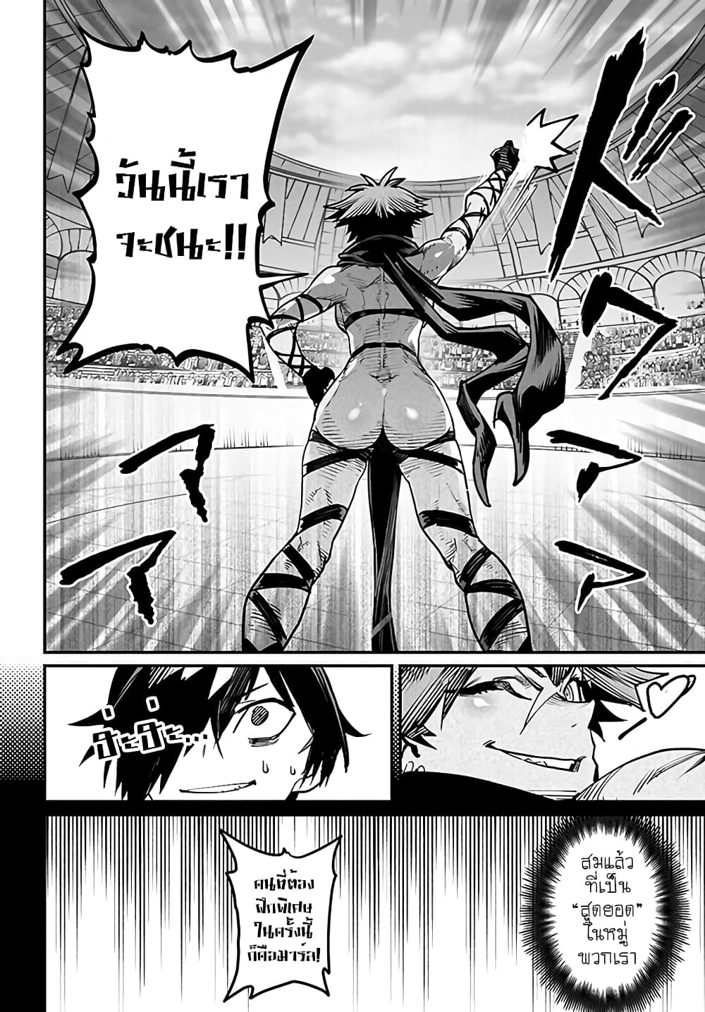 Tensei Colosseum: Saijaku Skill de Saikyou no Onna-tachi wo Kouryaku Shite Dorei Harem Tsukurimasu page 6