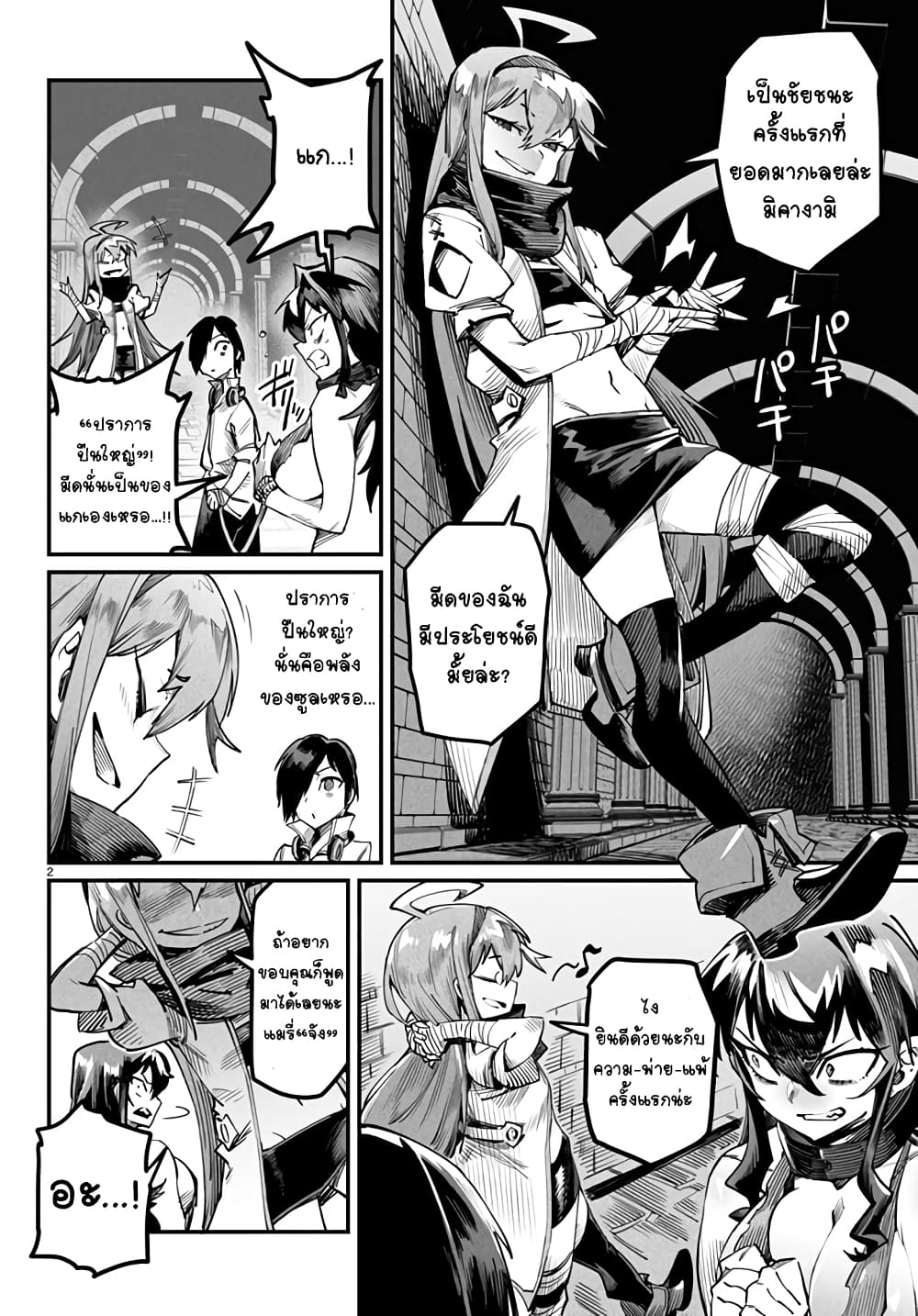 Tensei Colosseum: Saijaku Skill de Saikyou no Onna-tachi wo Kouryaku Shite Dorei Harem Tsukurimasu page 2