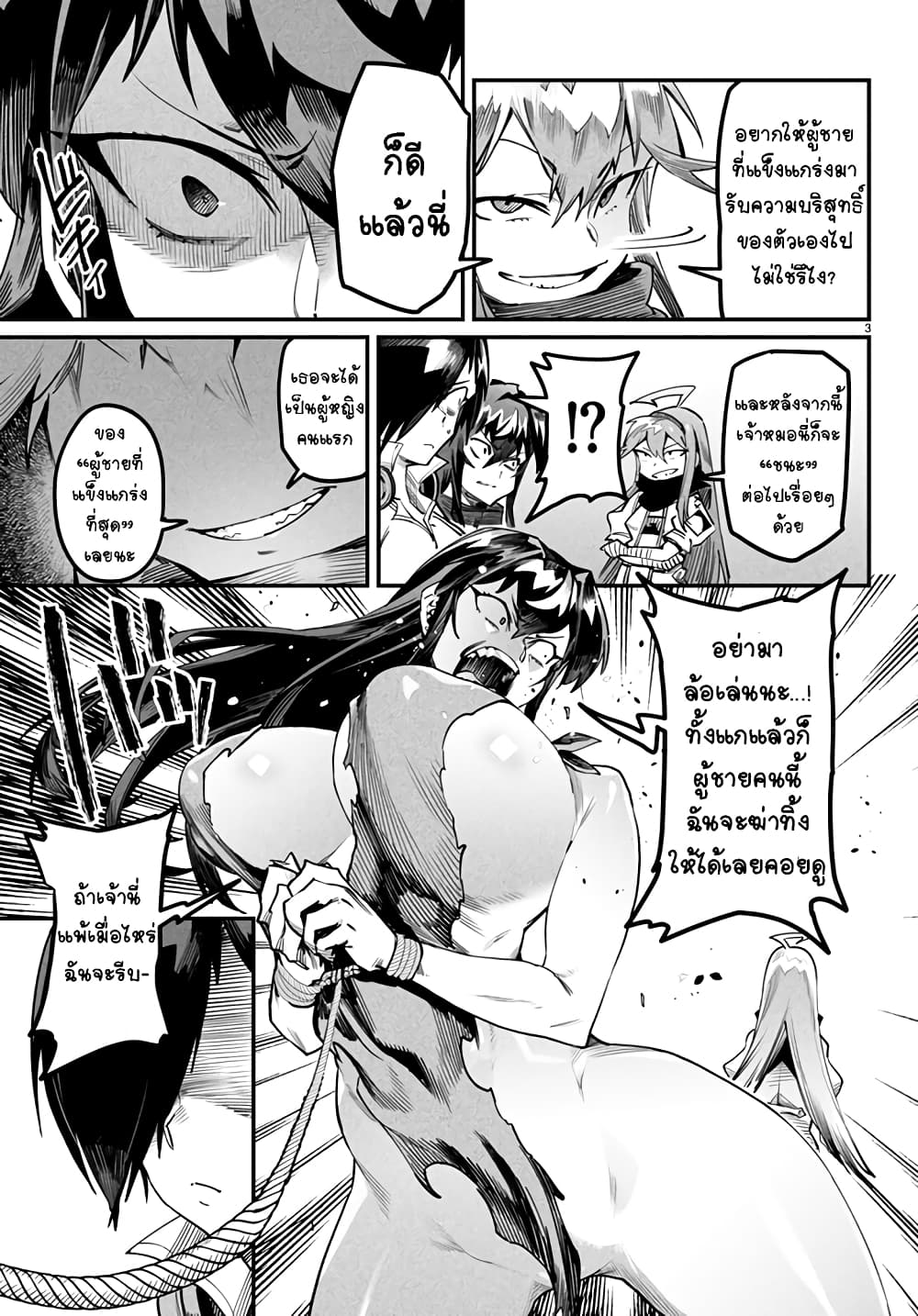 Tensei Colosseum: Saijaku Skill de Saikyou no Onna-tachi wo Kouryaku Shite Dorei Harem Tsukurimasu page 3