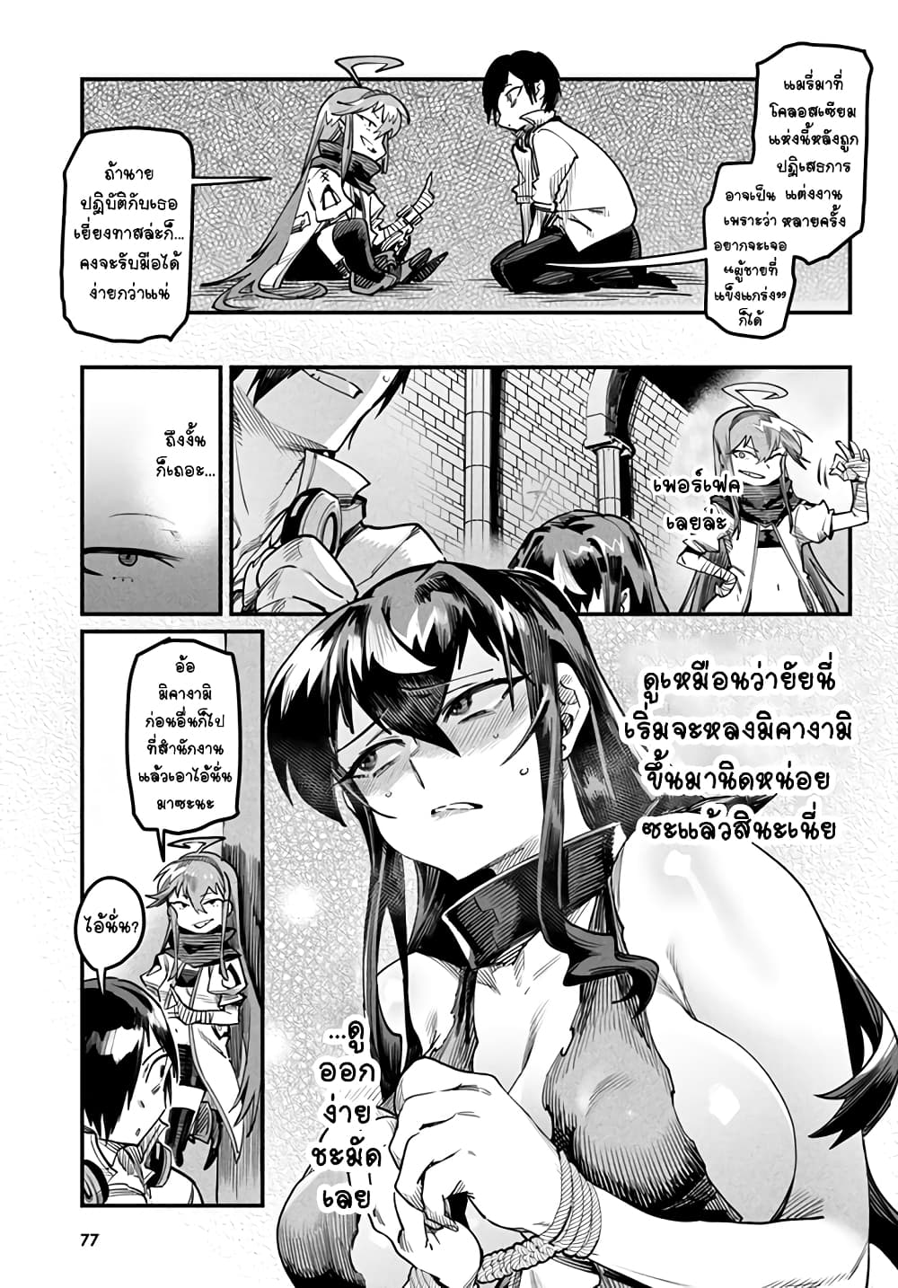Tensei Colosseum: Saijaku Skill de Saikyou no Onna-tachi wo Kouryaku Shite Dorei Harem Tsukurimasu page 5