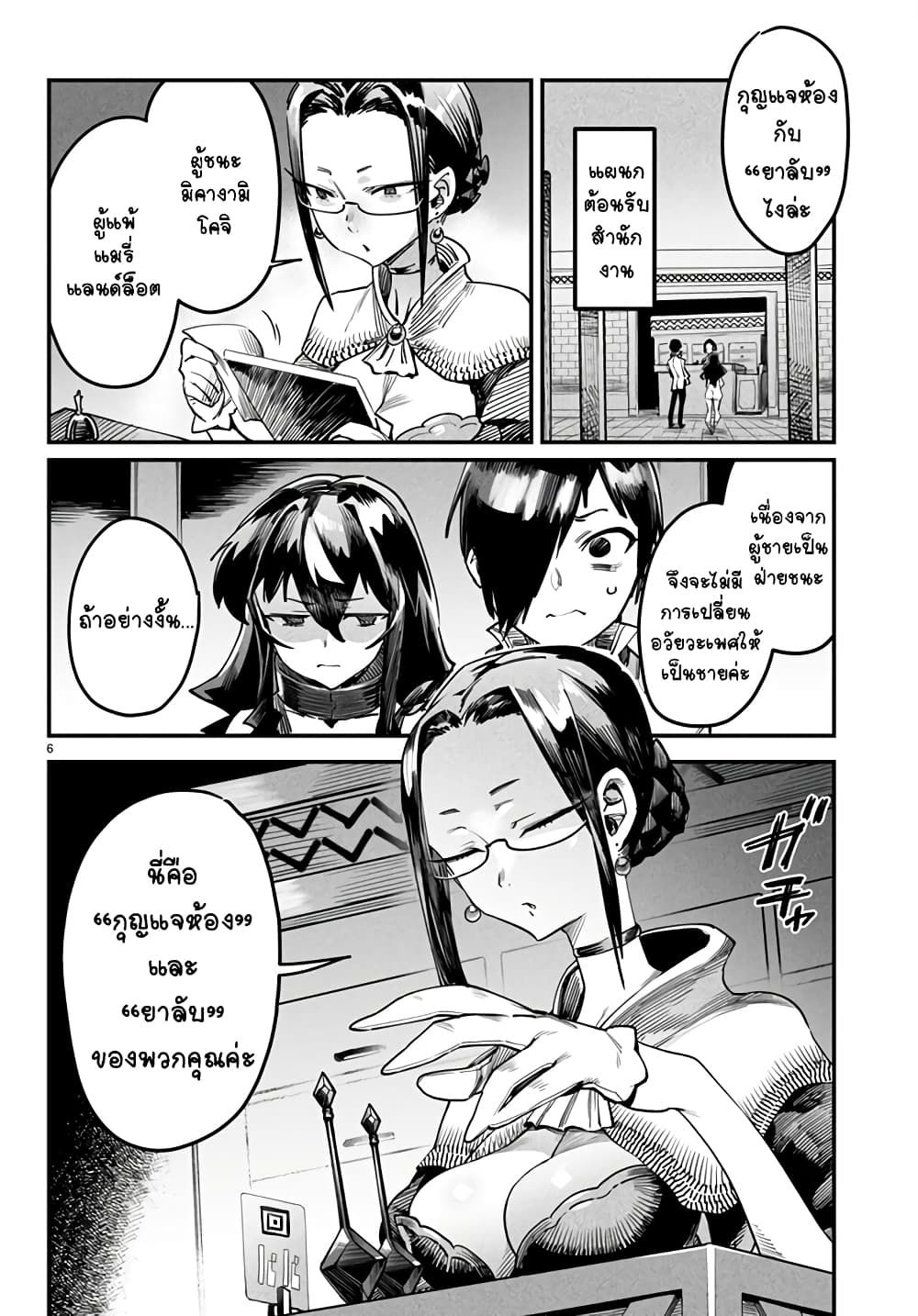 Tensei Colosseum: Saijaku Skill de Saikyou no Onna-tachi wo Kouryaku Shite Dorei Harem Tsukurimasu page 6