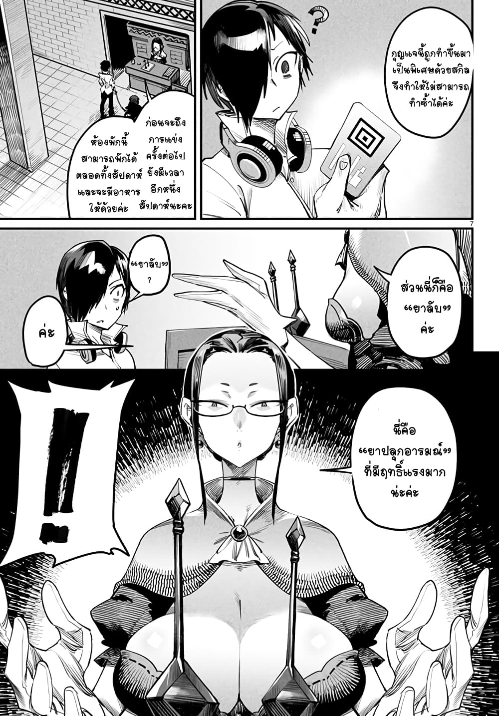 Tensei Colosseum: Saijaku Skill de Saikyou no Onna-tachi wo Kouryaku Shite Dorei Harem Tsukurimasu page 7