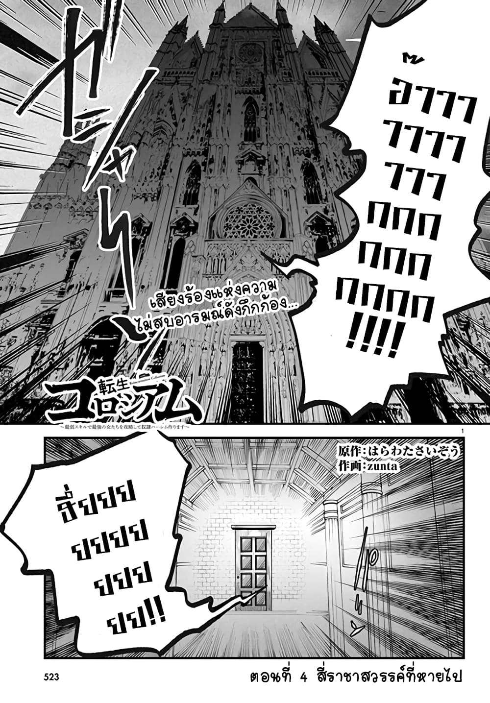 Tensei Colosseum: Saijaku Skill de Saikyou no Onna-tachi wo Kouryaku Shite Dorei Harem Tsukurimasu page 1
