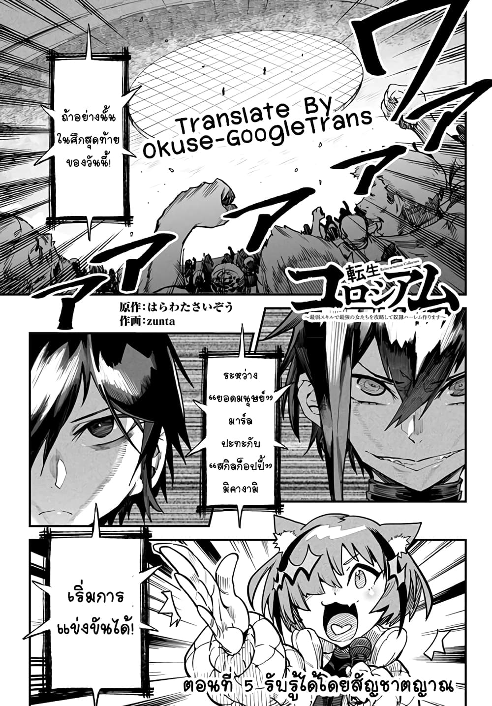 Tensei Colosseum: Saijaku Skill de Saikyou no Onna-tachi wo Kouryaku Shite Dorei Harem Tsukurimasu page 1