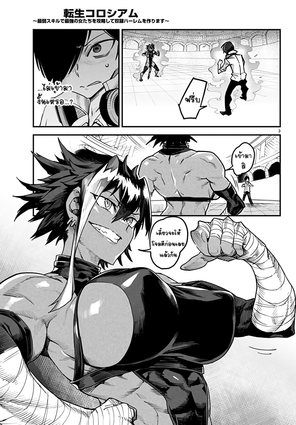 Tensei Colosseum: Saijaku Skill de Saikyou no Onna-tachi wo Kouryaku Shite Dorei Harem Tsukurimasu page 3