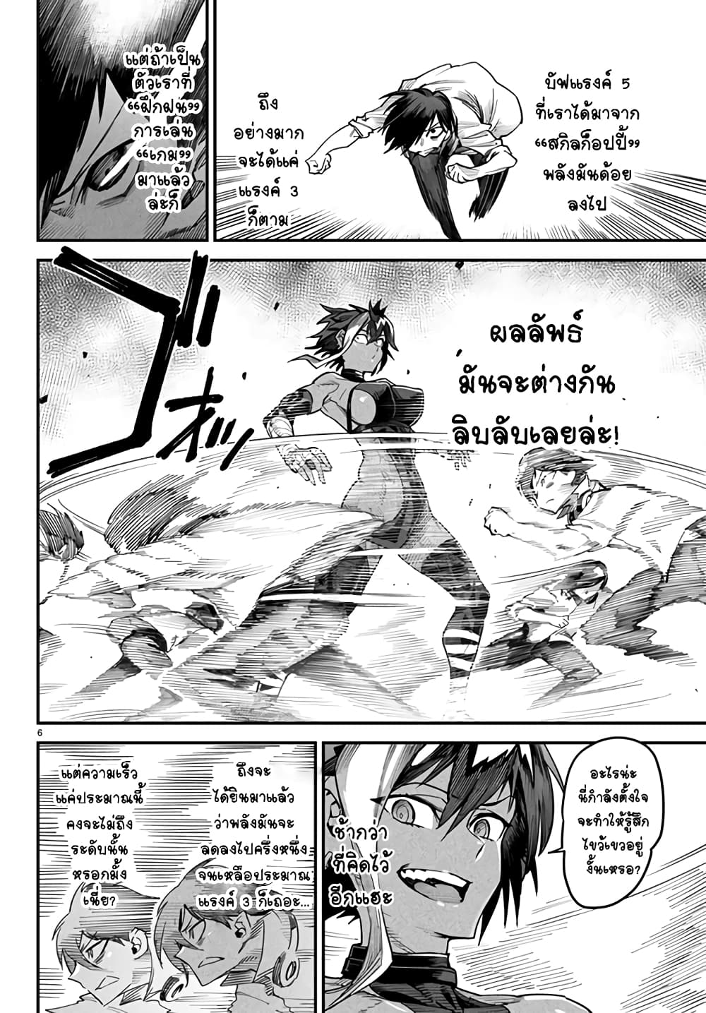 Tensei Colosseum: Saijaku Skill de Saikyou no Onna-tachi wo Kouryaku Shite Dorei Harem Tsukurimasu page 6