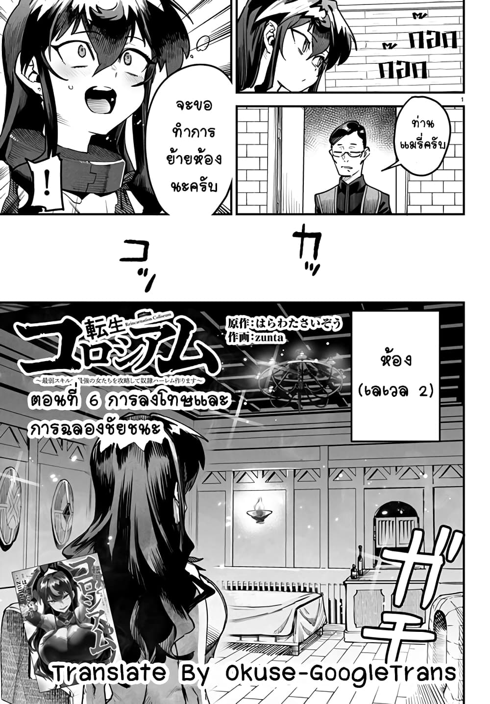 Tensei Colosseum: Saijaku Skill de Saikyou no Onna-tachi wo Kouryaku Shite Dorei Harem Tsukurimasu page 1
