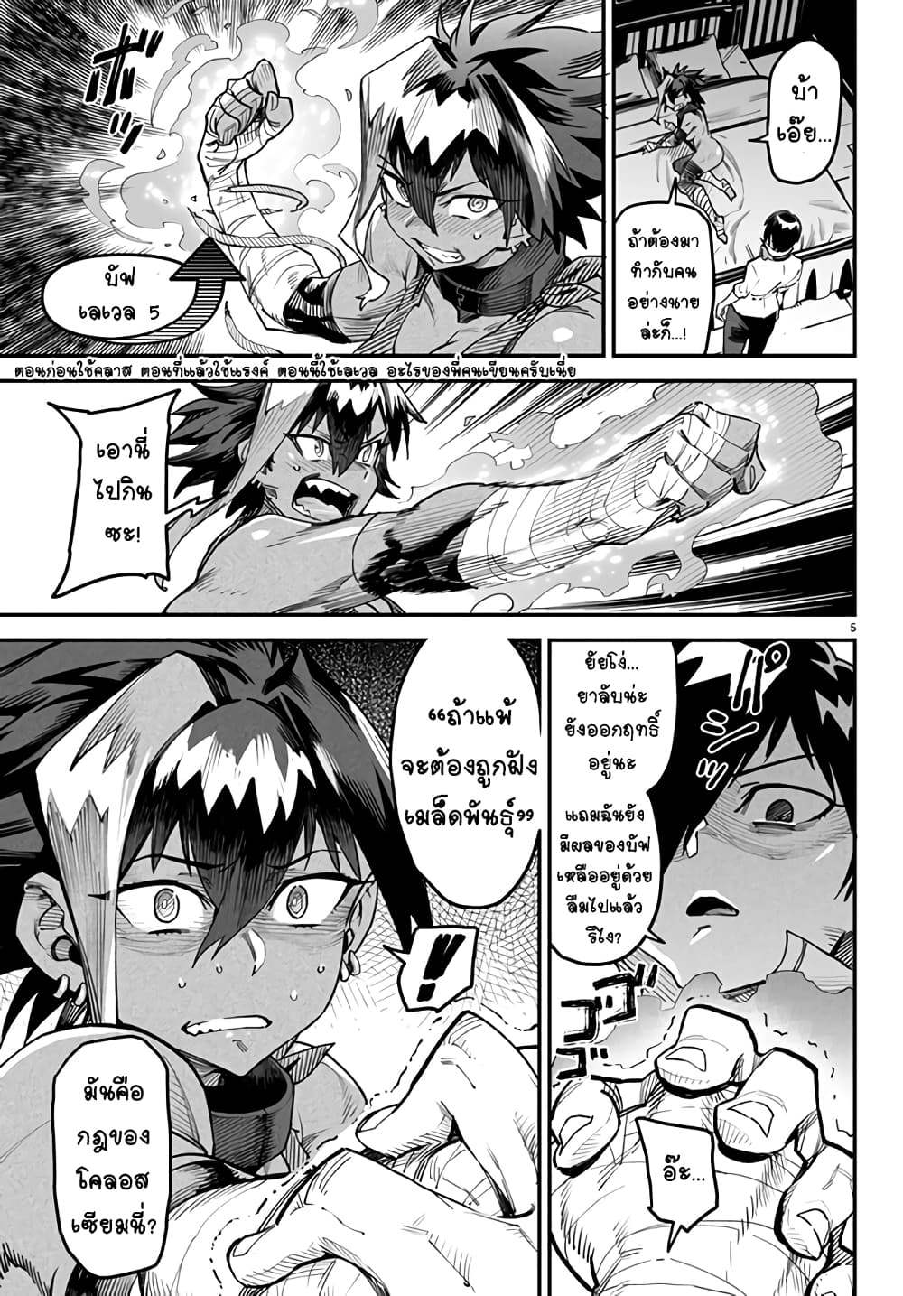 Tensei Colosseum: Saijaku Skill de Saikyou no Onna-tachi wo Kouryaku Shite Dorei Harem Tsukurimasu page 5