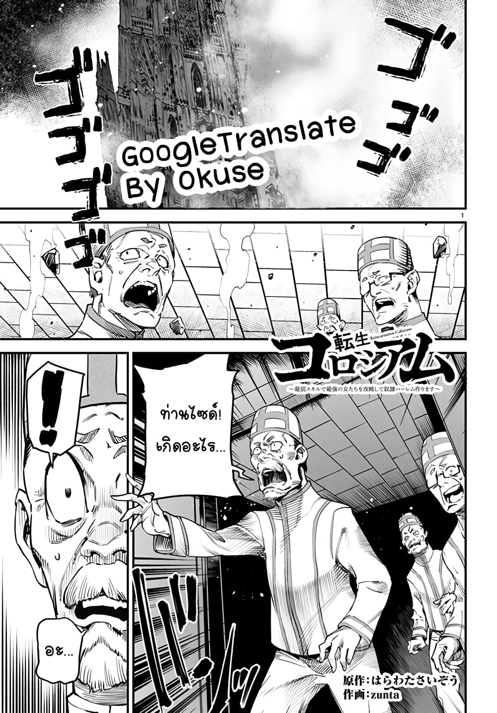 Tensei Colosseum: Saijaku Skill de Saikyou no Onna-tachi wo Kouryaku Shite Dorei Harem Tsukurimasu page 1