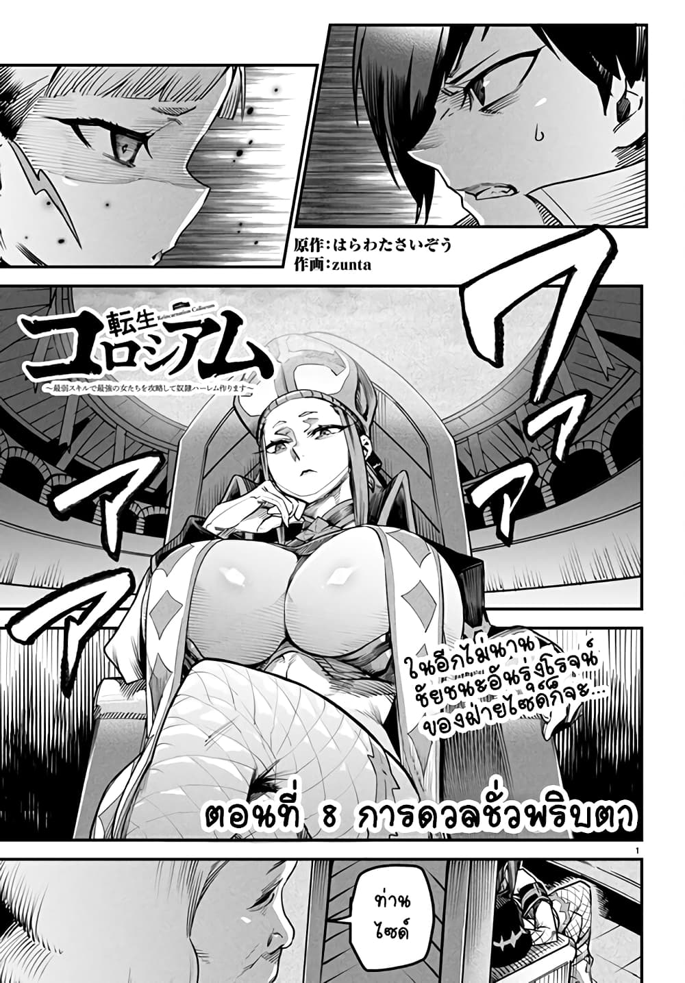 Tensei Colosseum: Saijaku Skill de Saikyou no Onna-tachi wo Kouryaku Shite Dorei Harem Tsukurimasu page 1