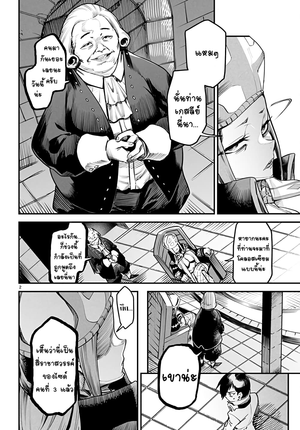 Tensei Colosseum: Saijaku Skill de Saikyou no Onna-tachi wo Kouryaku Shite Dorei Harem Tsukurimasu page 2