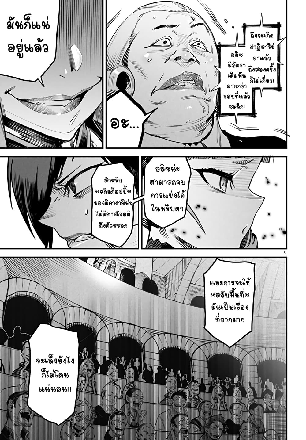 Tensei Colosseum: Saijaku Skill de Saikyou no Onna-tachi wo Kouryaku Shite Dorei Harem Tsukurimasu page 5