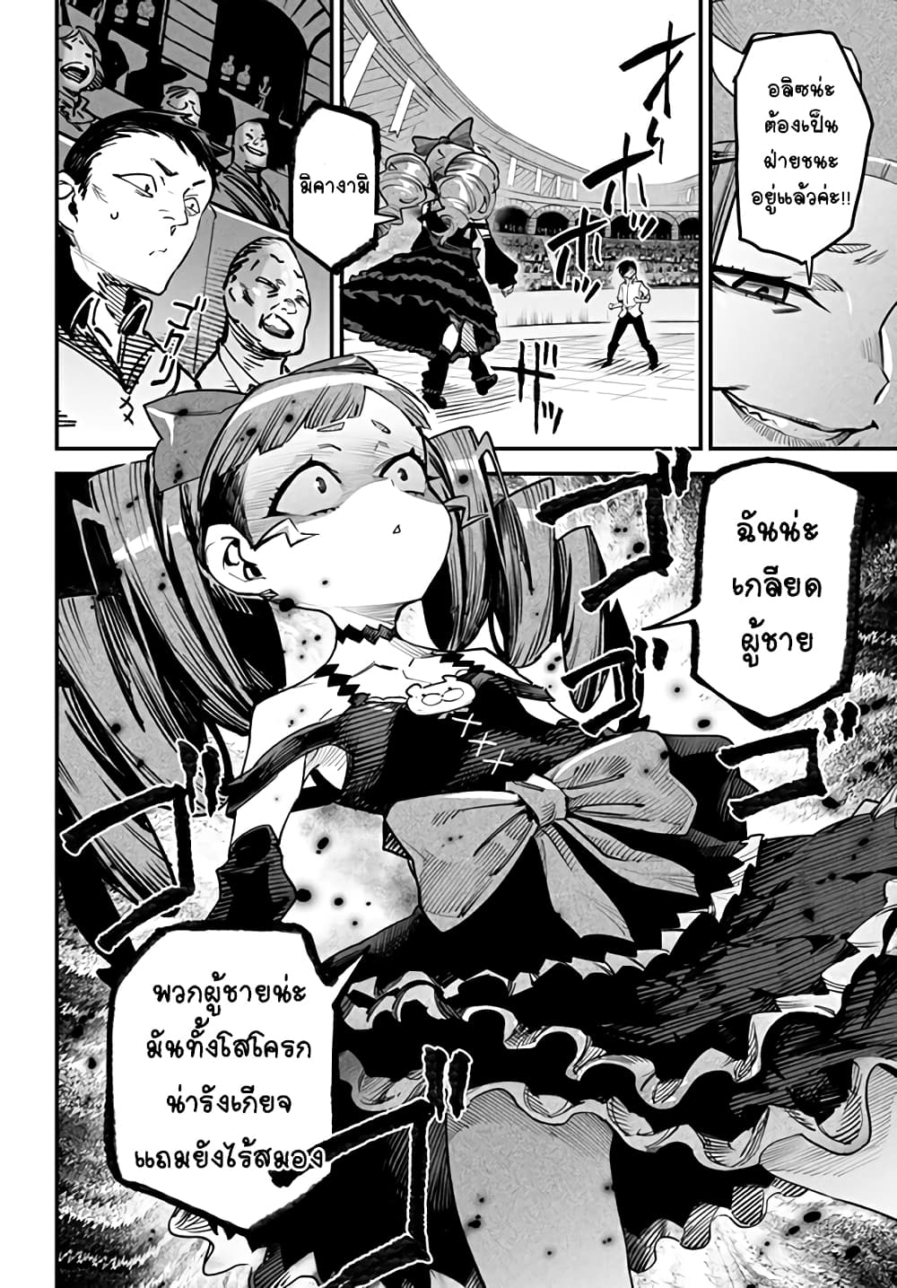 Tensei Colosseum: Saijaku Skill de Saikyou no Onna-tachi wo Kouryaku Shite Dorei Harem Tsukurimasu page 6