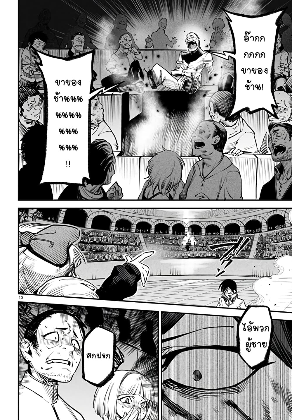 Tensei Colosseum: Saijaku Skill de Saikyou no Onna-tachi wo Kouryaku Shite Dorei Harem Tsukurimasu page 10