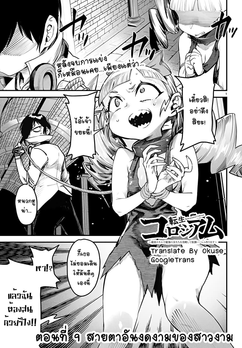 Tensei Colosseum: Saijaku Skill de Saikyou no Onna-tachi wo Kouryaku Shite Dorei Harem Tsukurimasu page 1