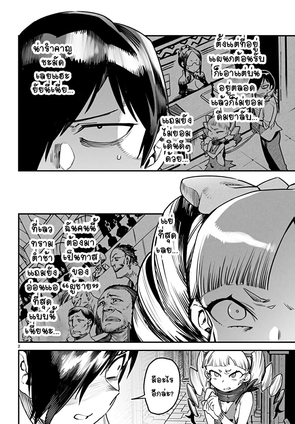 Tensei Colosseum: Saijaku Skill de Saikyou no Onna-tachi wo Kouryaku Shite Dorei Harem Tsukurimasu page 2