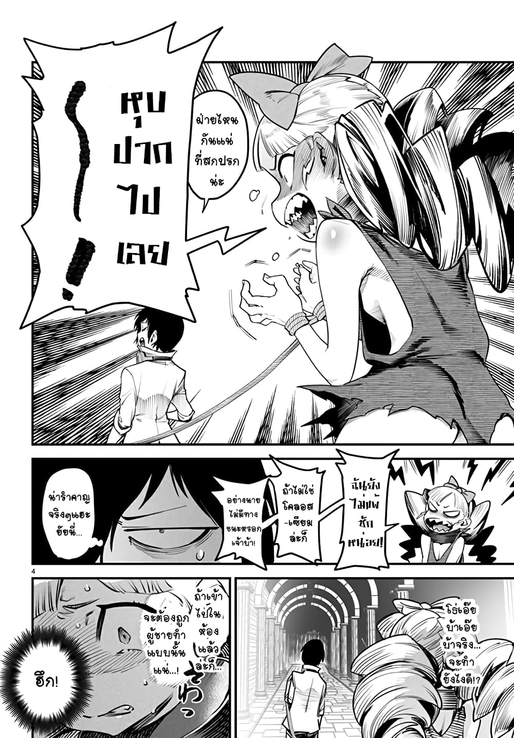 Tensei Colosseum: Saijaku Skill de Saikyou no Onna-tachi wo Kouryaku Shite Dorei Harem Tsukurimasu page 4
