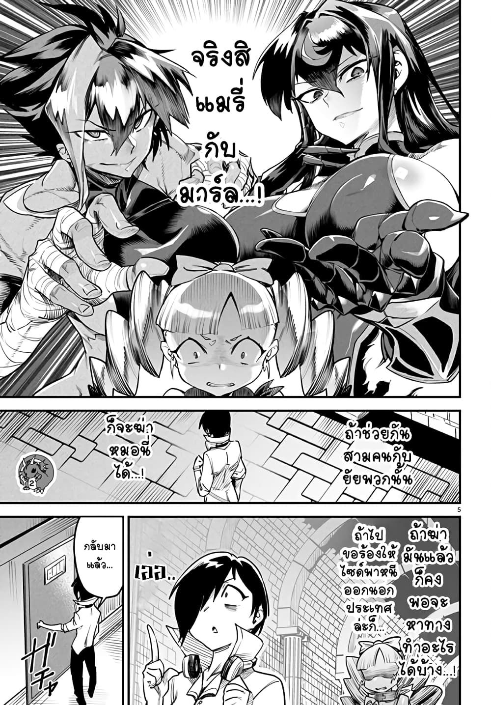 Tensei Colosseum: Saijaku Skill de Saikyou no Onna-tachi wo Kouryaku Shite Dorei Harem Tsukurimasu page 5